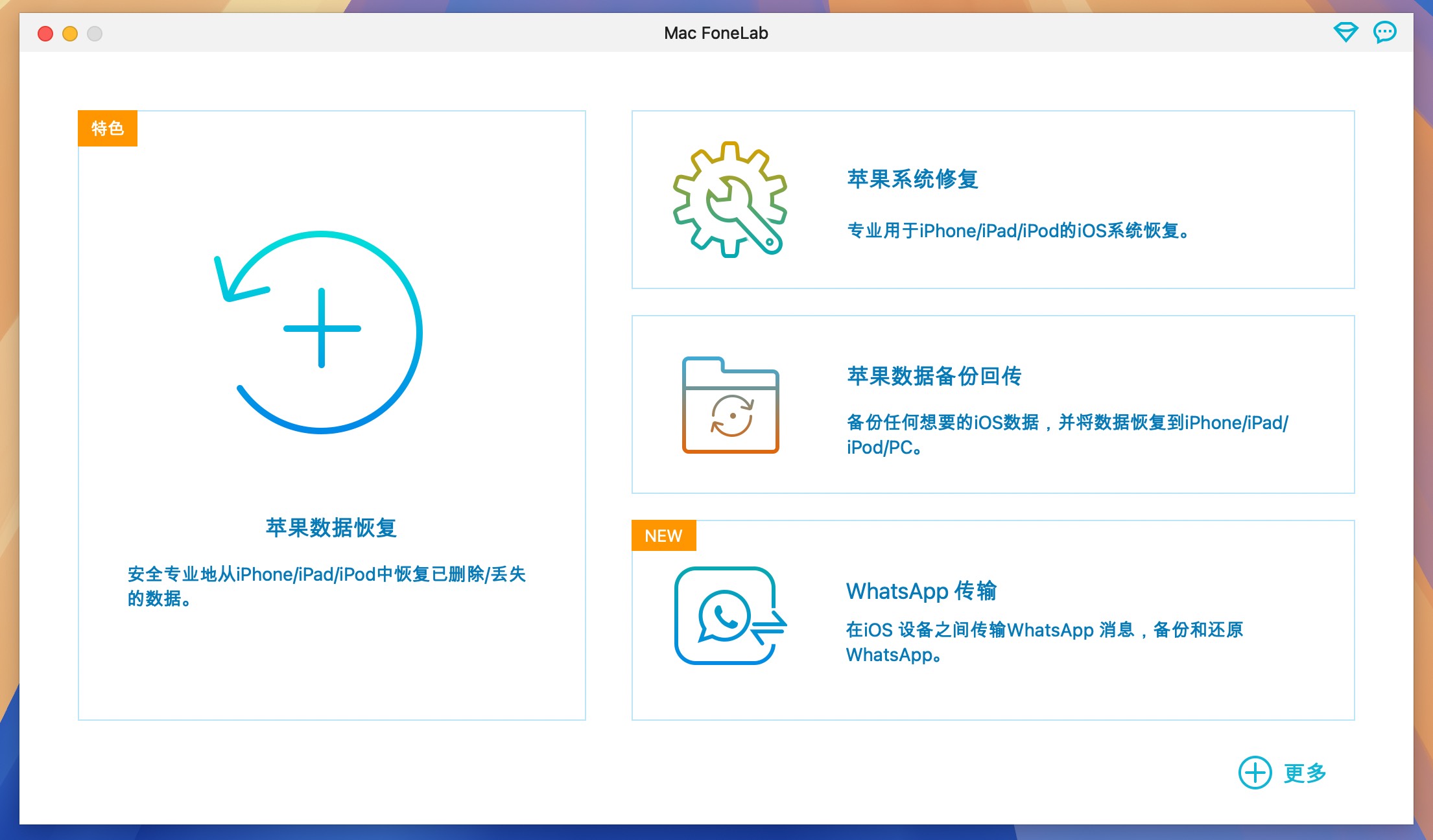 Mac FoneLab for Mac v10.5.36 专业iOS数据恢复工具-1