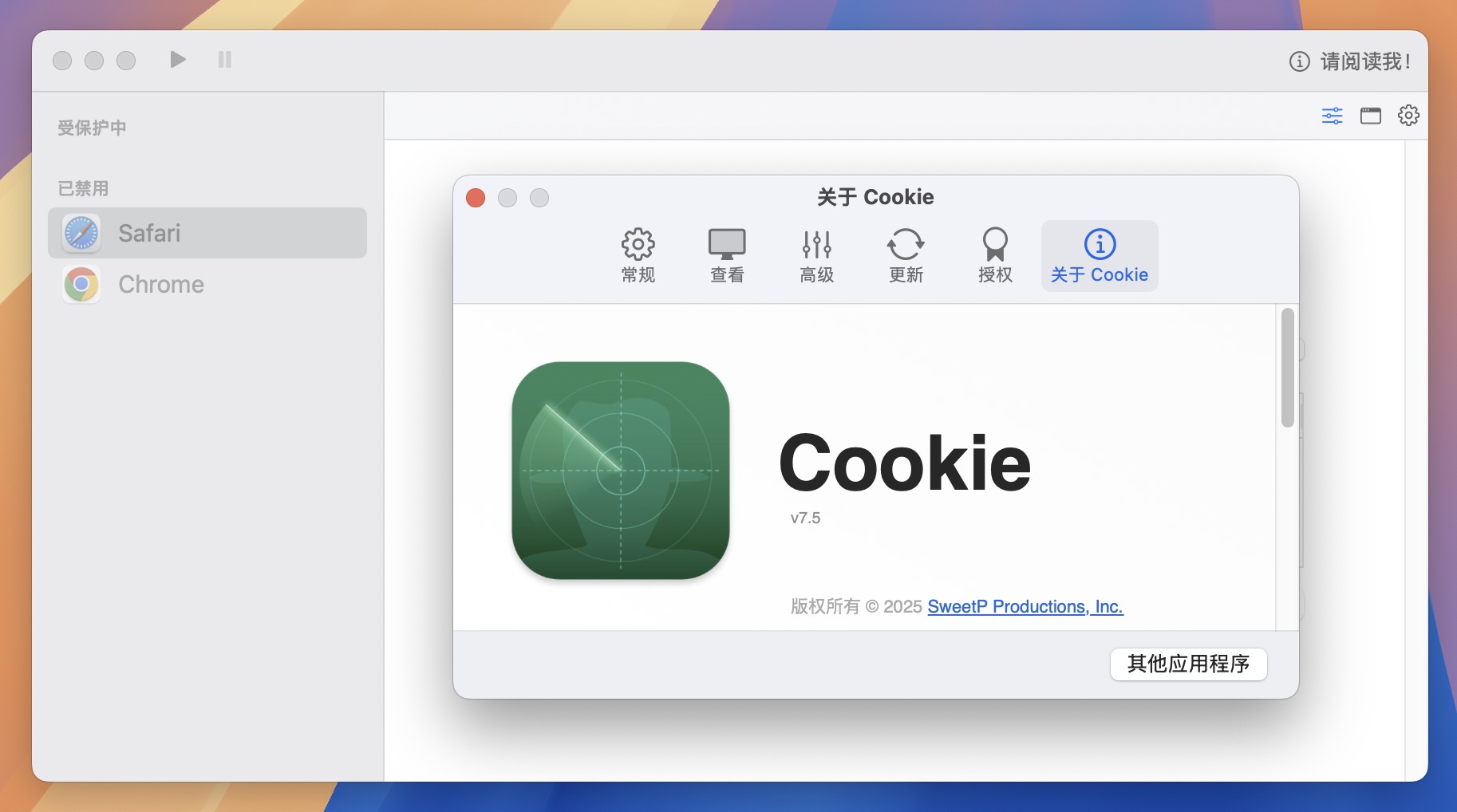 Cookie for Mac v7.5 浏览器缓存清理软件-1