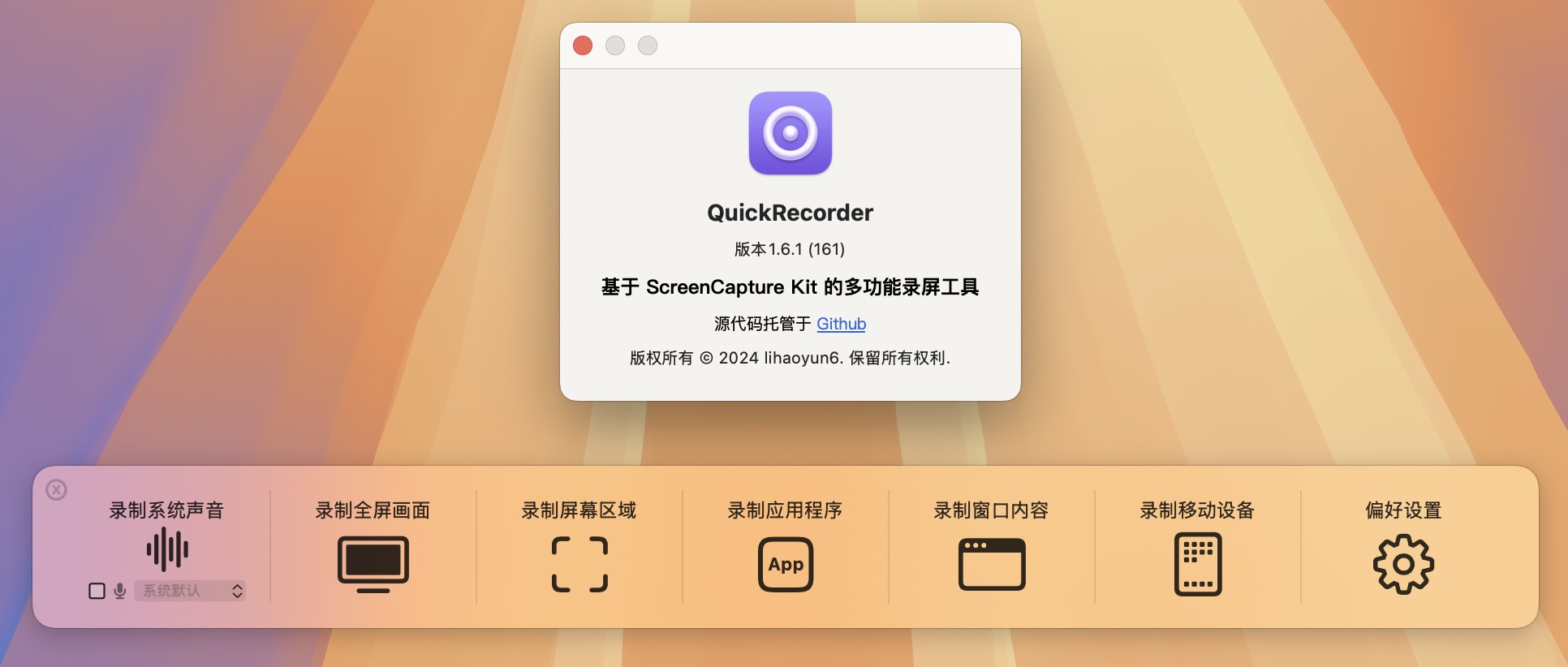 QuickRecorder for Mac v1.6.1 轻量高性能的macOS屏幕录制工具-1