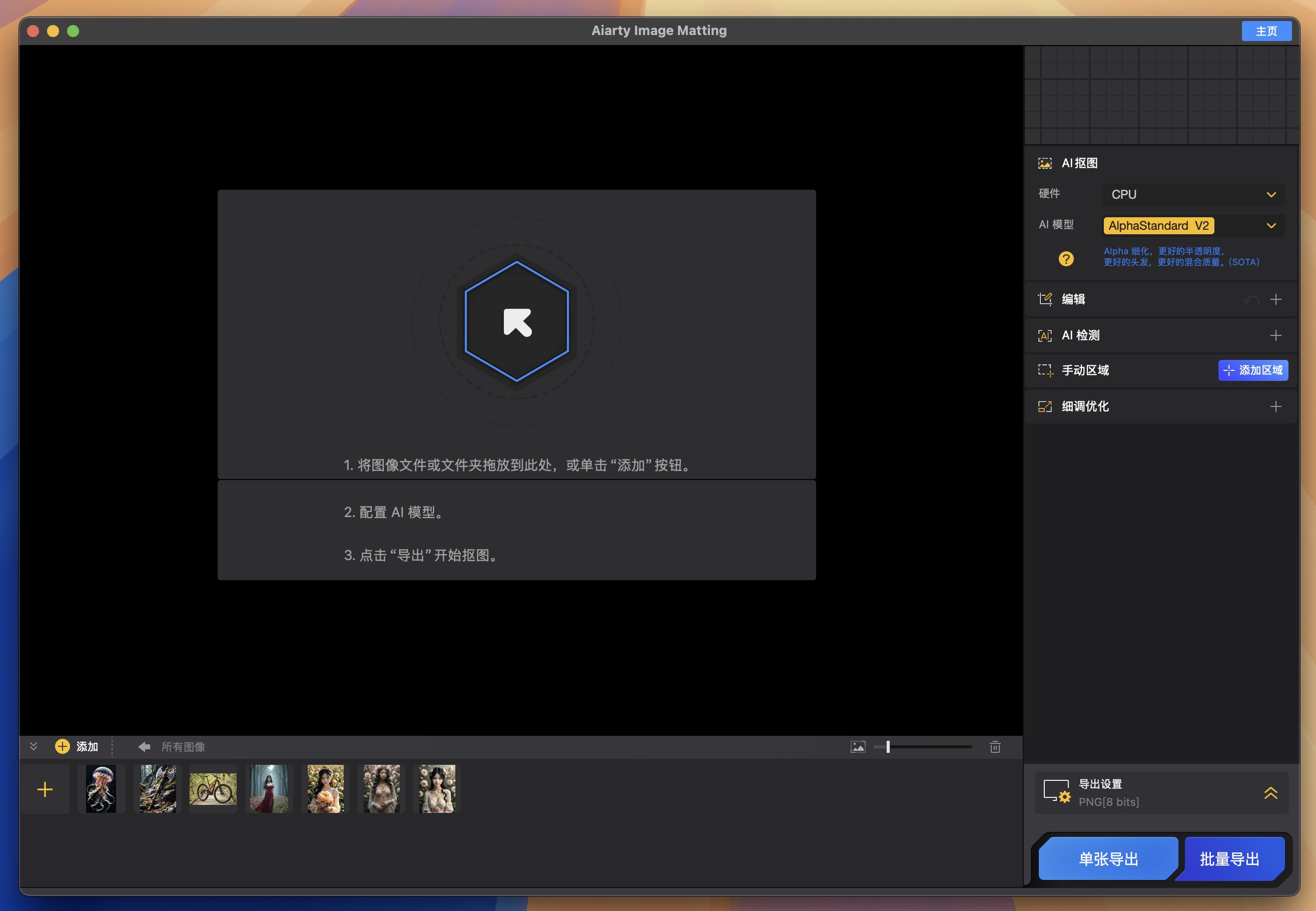 Aiarty Image Matting for Mac v2.0 AI图像抠图工具-1