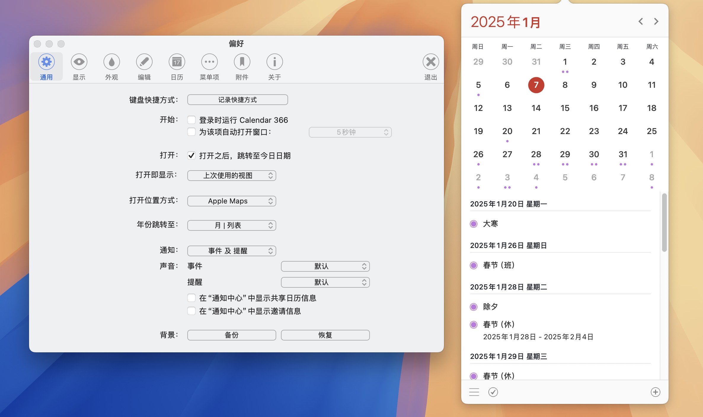 Calendar 366 II for Mac v2.15.7 日历管理软件-1