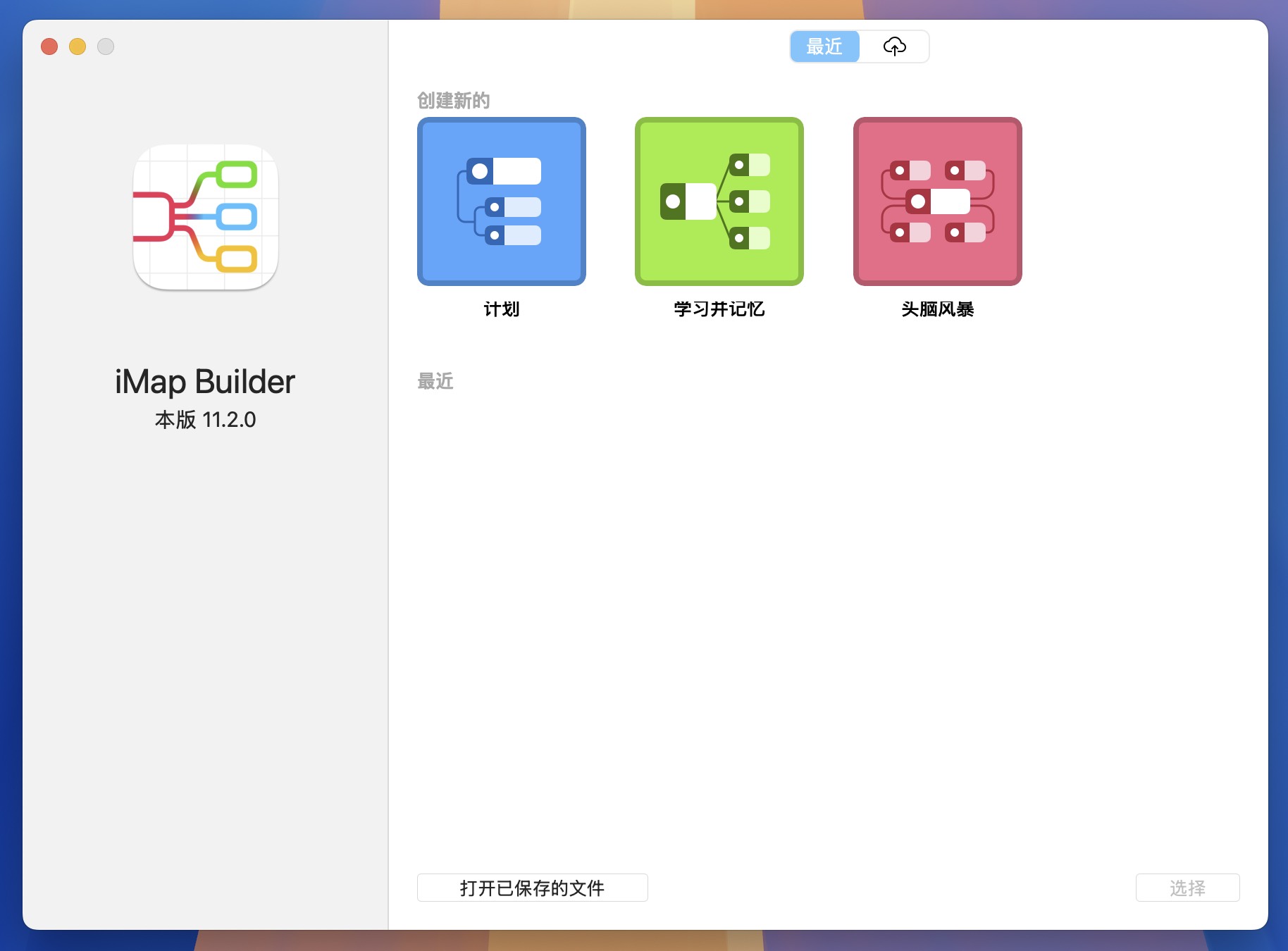 iMap Builder for Mac v11.2 思维导图软件-1