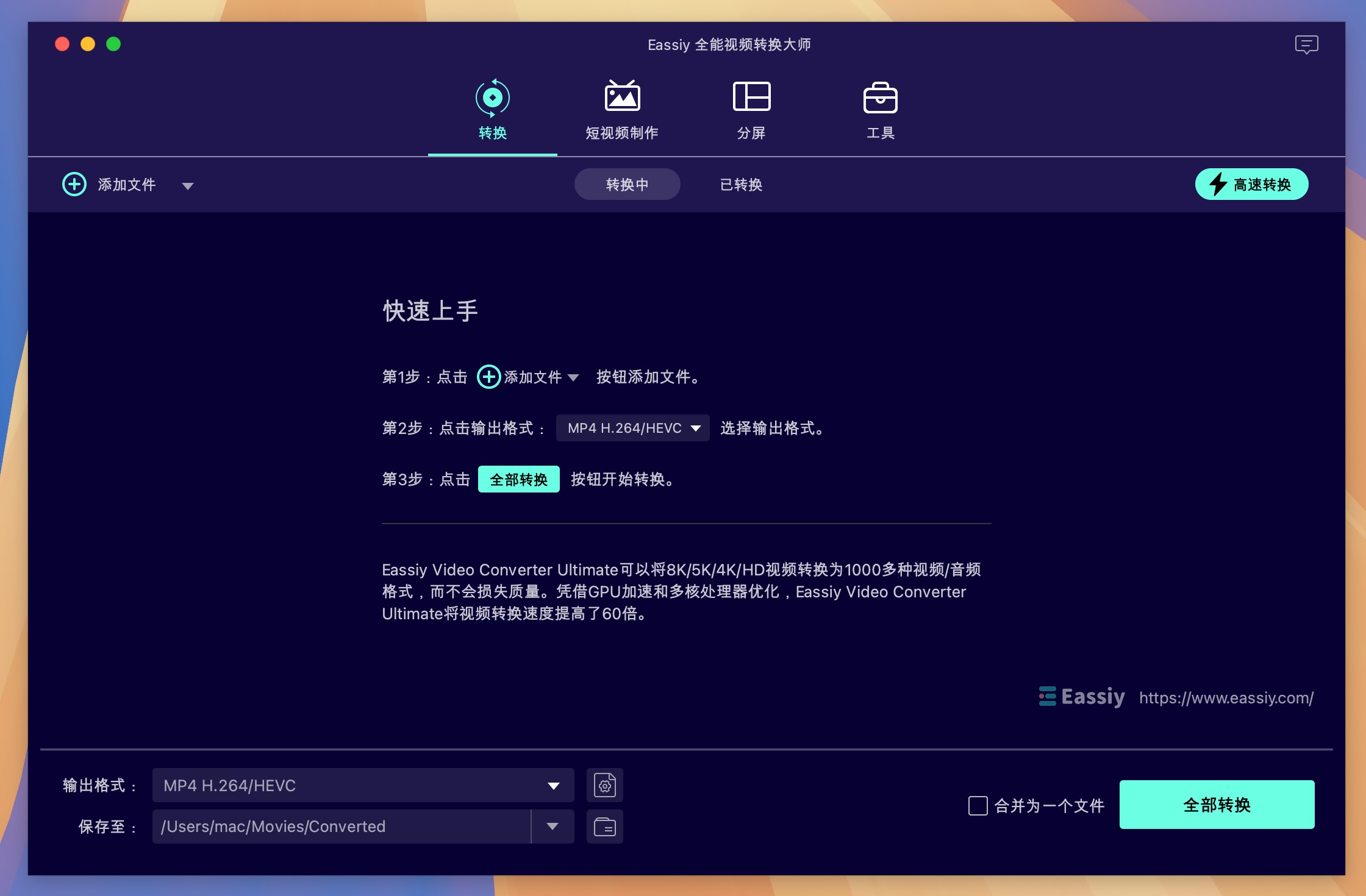 Eassiy Video Converter Ultimate for Mac v5.0.32 视频转换器-1