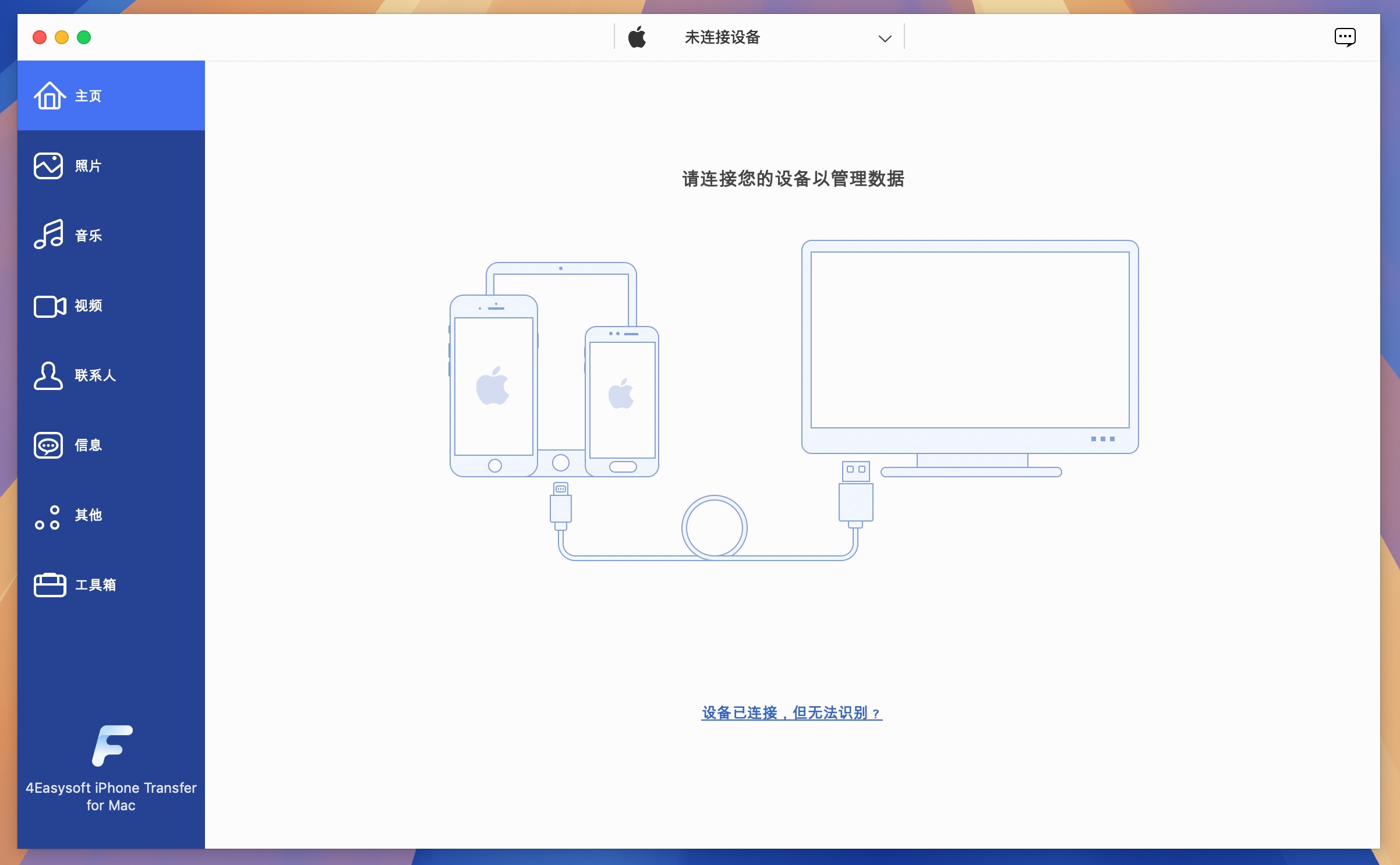 4Easysoft iPhone Transfer for Mac v1.0.22 iPhone数据传输工具-1 4Easysoft iPhone Transfer for Mac v1.0.22 iPhone数据传输工具-1