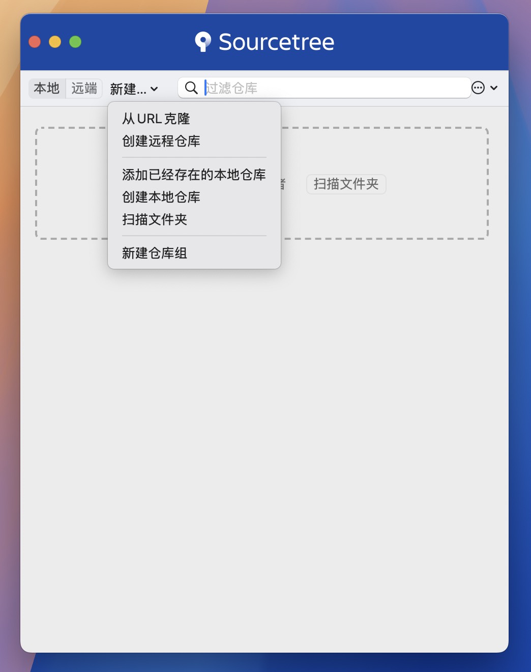 SourceTree for Mac v4.2.11 Git客户端工具-1