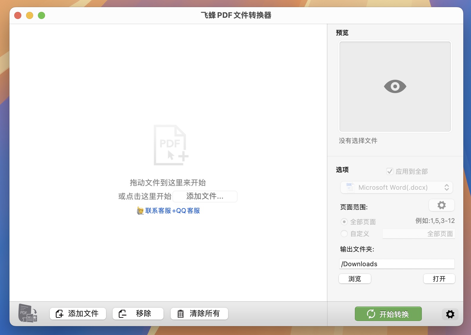 Flyingbee PDF Converter for Mac v6.7.5 飞蜂多合一PDF转换器-1