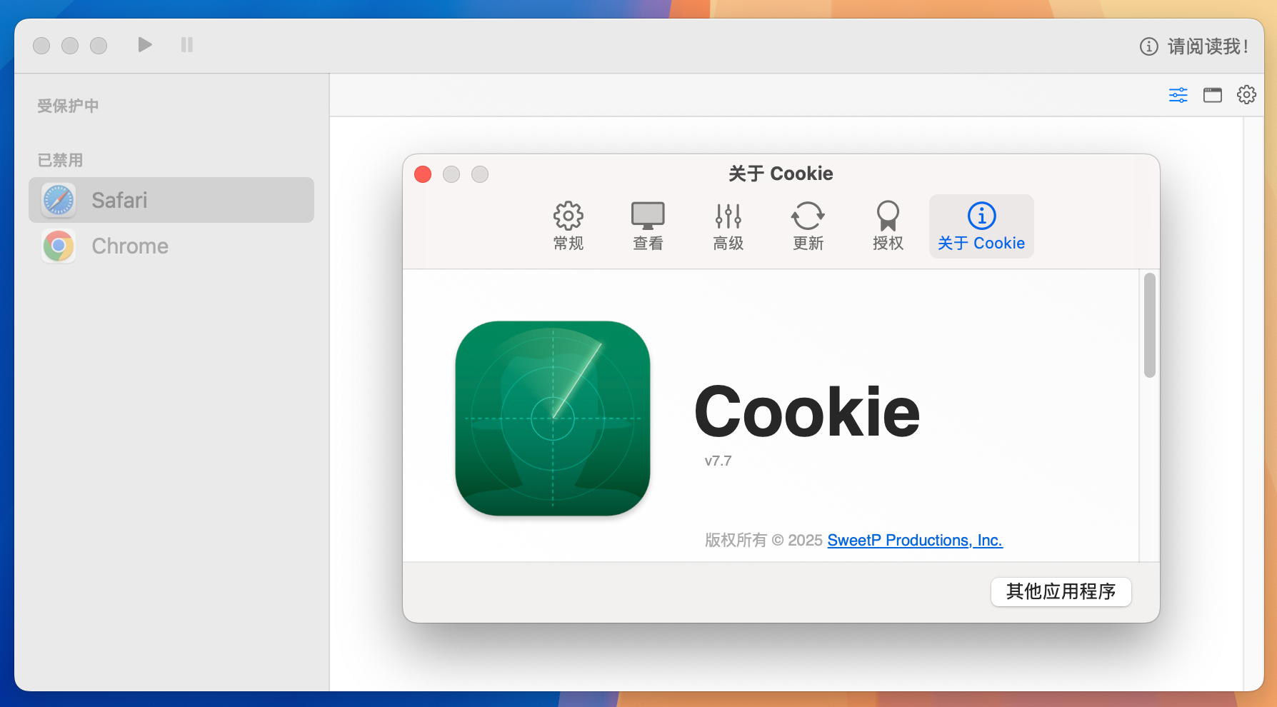 Cookie for Mac v7.7 浏览器缓存清理软件-1