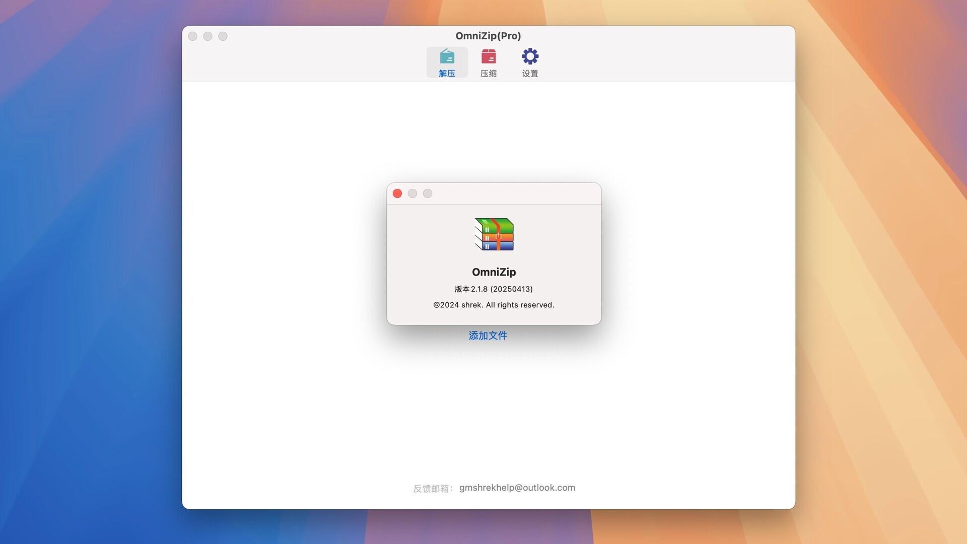 OmniZip Pro for Mac v2.1.8 全能解压缩工具-1