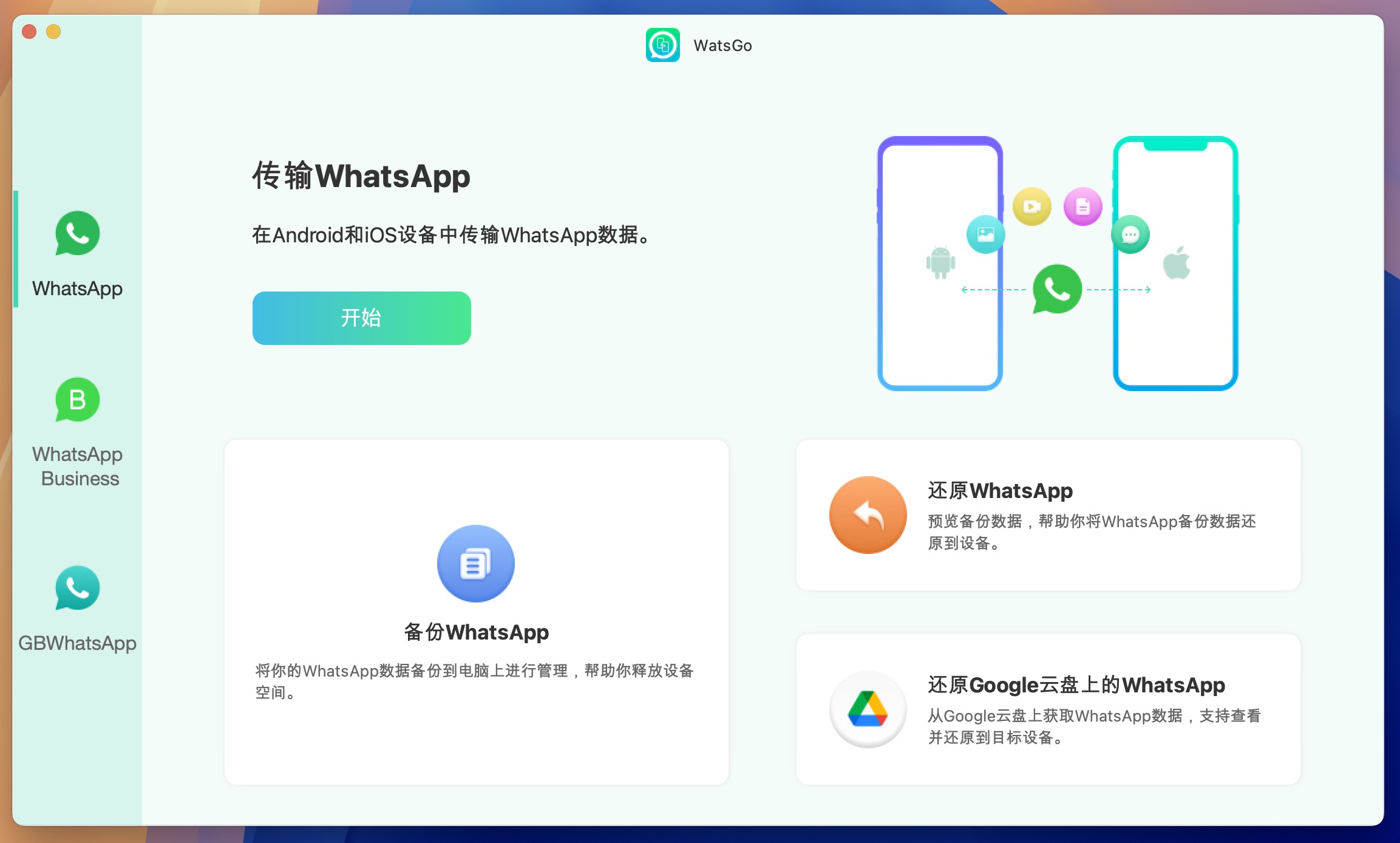 WatsGo WhatsApp Transfer for Mac v8.7.0 WhatsApp传输工具-1 WatsGo WhatsApp Transfer for Mac v8.7.0 WhatsApp传输工具-1