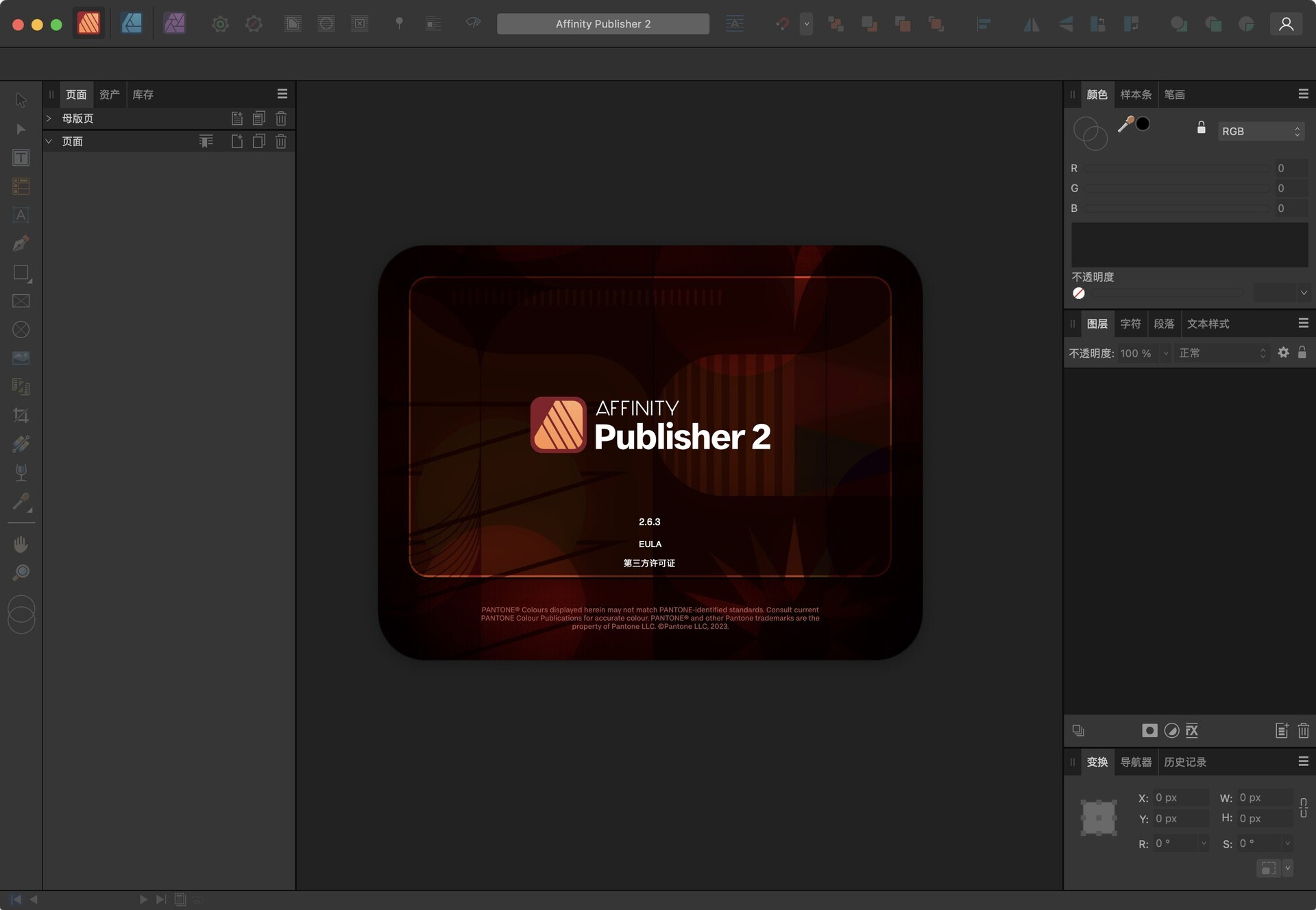 Affinity Publisher for Mac v2.6.3 专业的设计排版工具-1