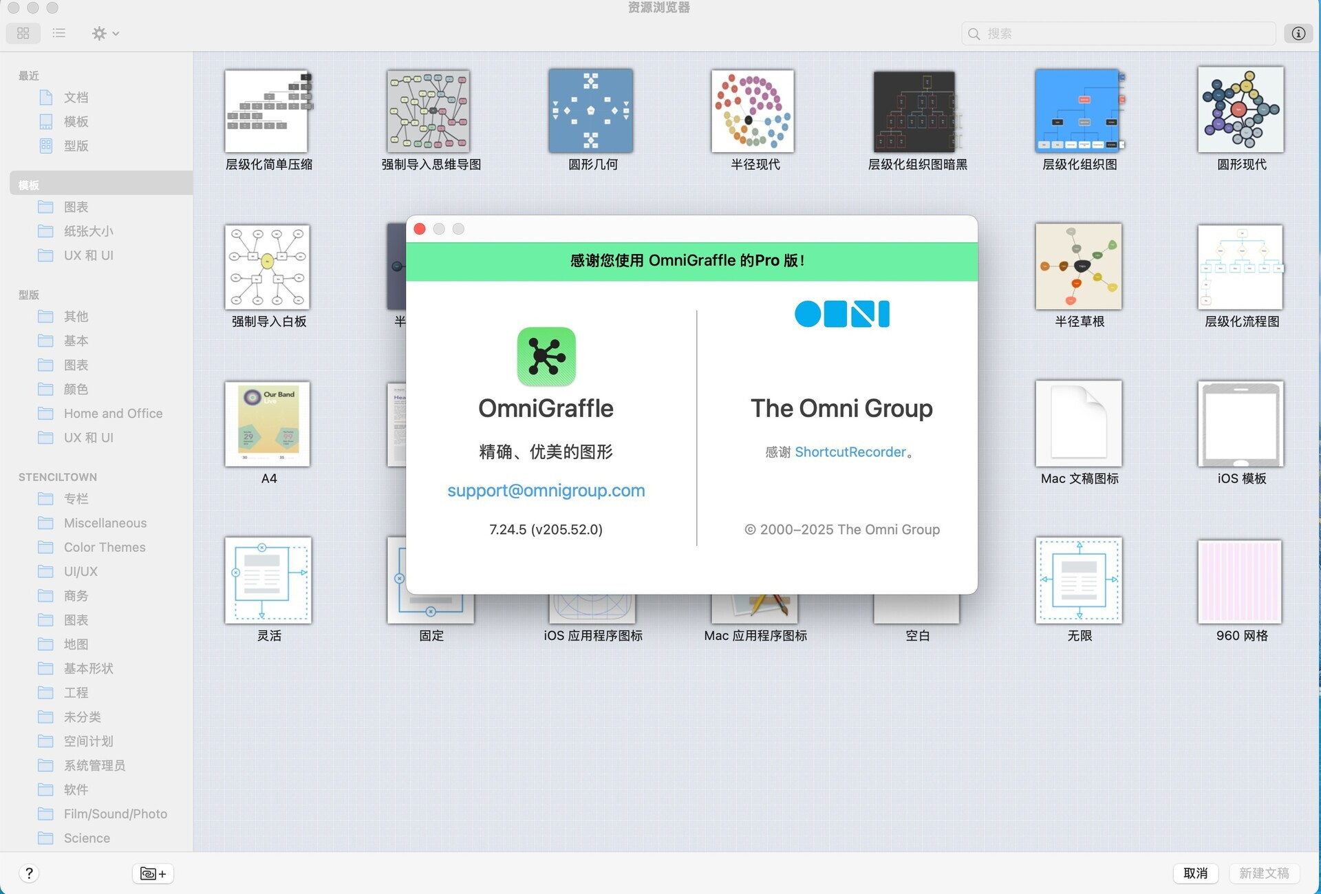 OmniGraffle Pro for Mac v7.24.5 专业图表绘制软件-1