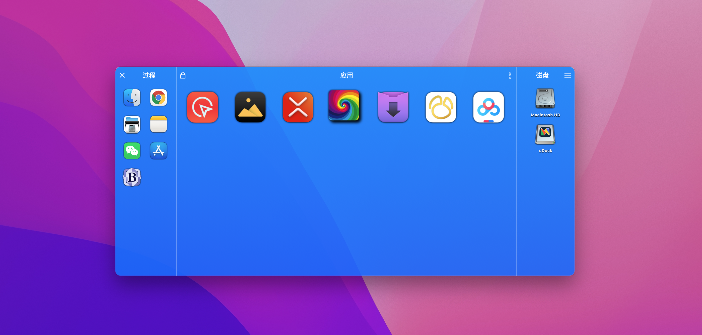 uDock for Mac v4.6.2 应用程序快速启动管理器-1