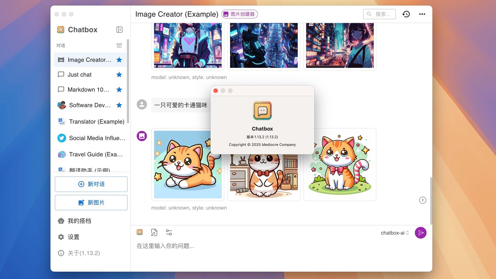 chatbox for Mac v1.13.2 智能AI客户端助手-1