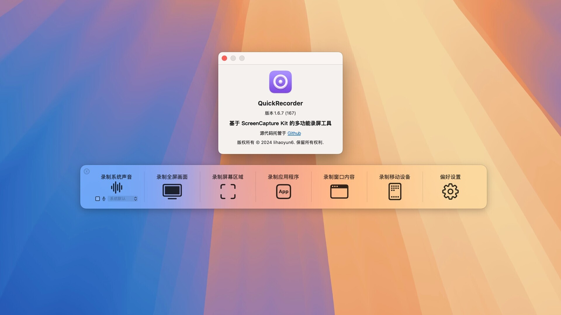 QuickRecorder for Mac v1.6.7 轻量高性能的macOS屏幕录制工具-1