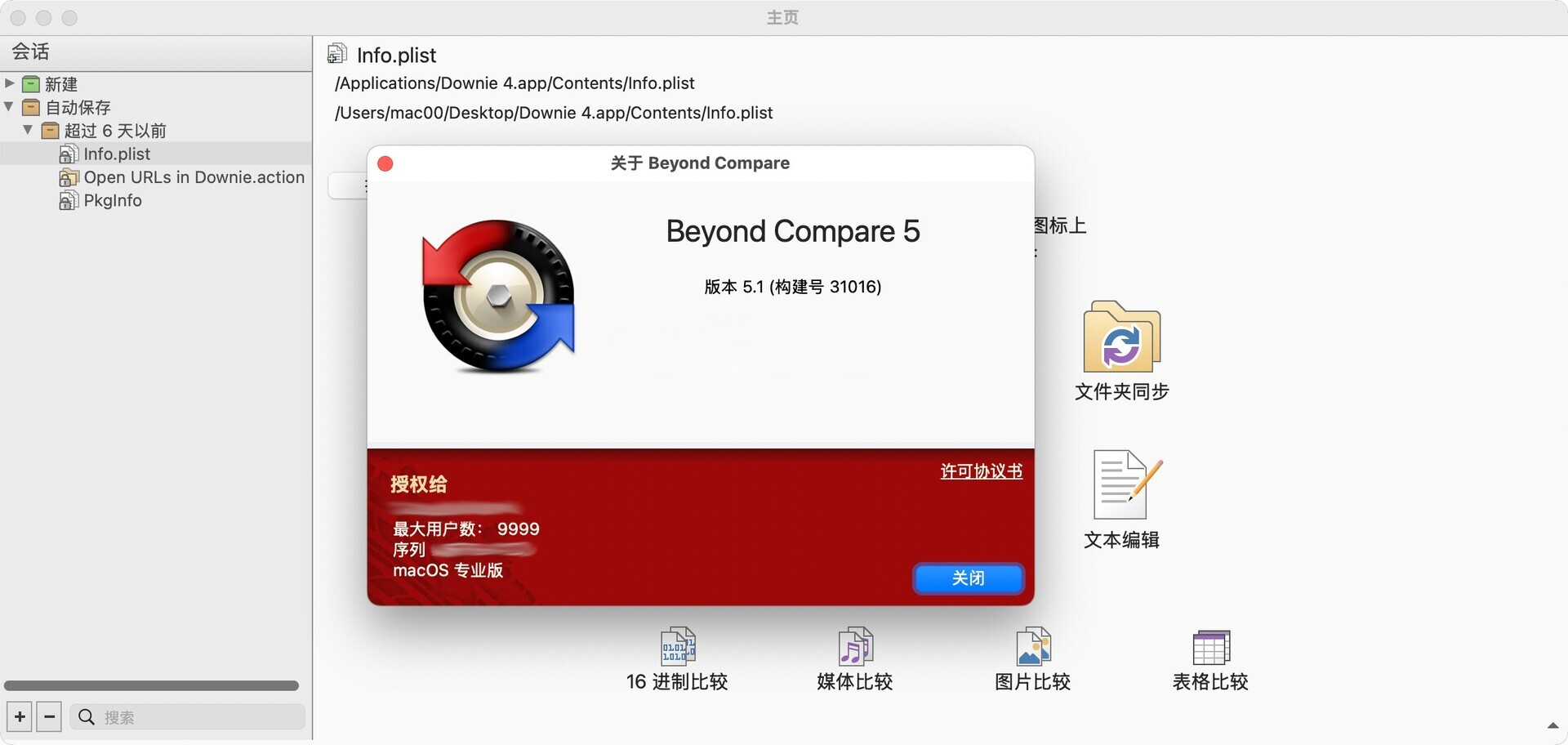 Beyond Compare for Mac v5.1 好用的文件对比工具-1