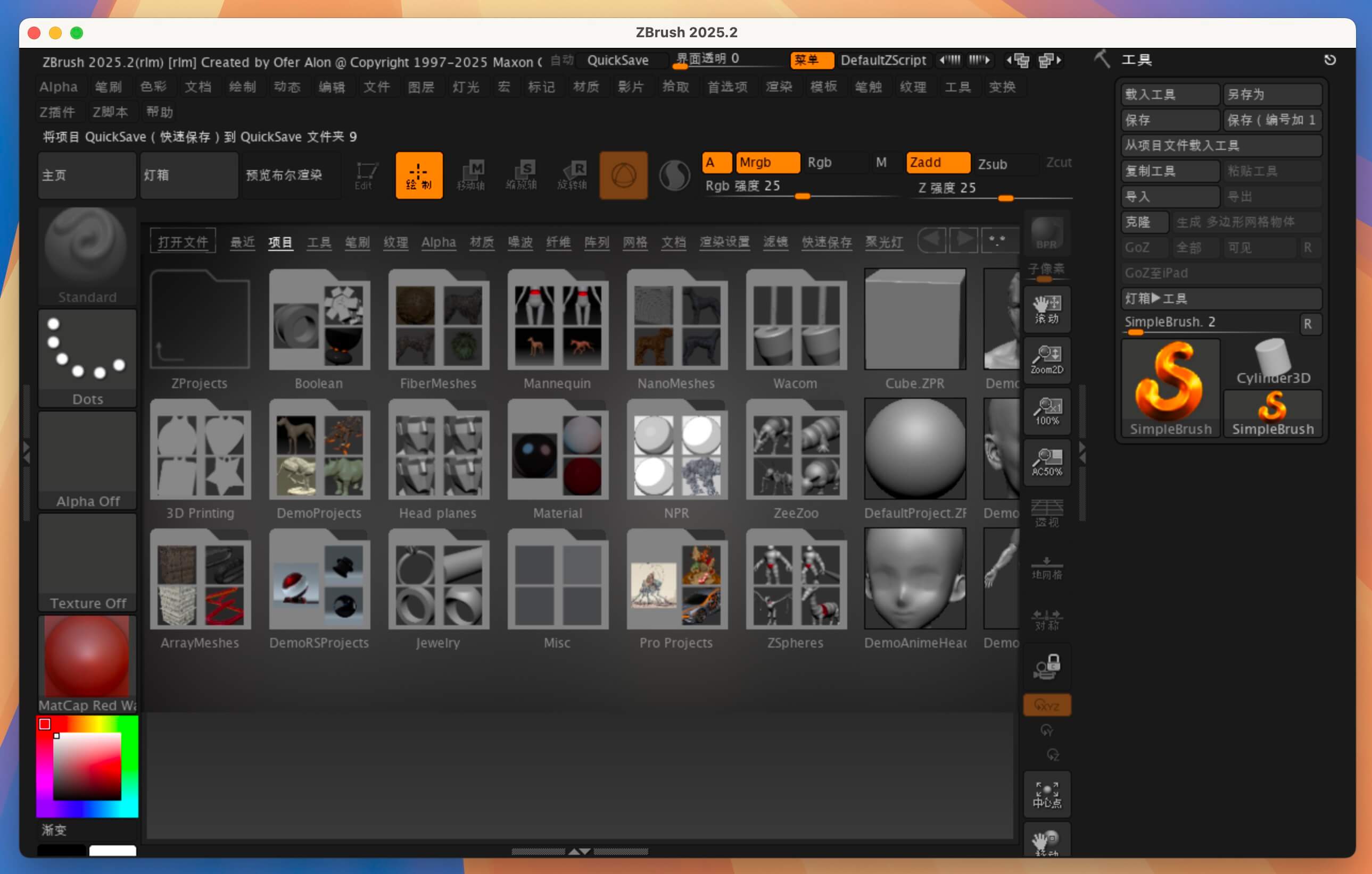 ZBrush for Mac v2025.2 三维数字雕刻软件-1