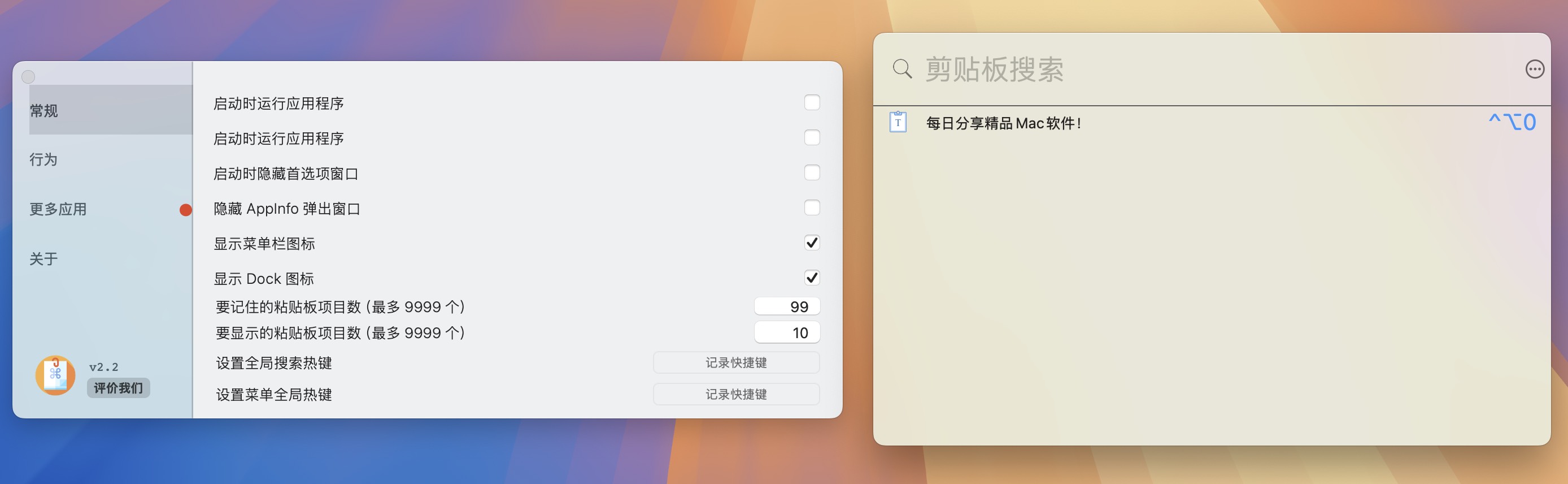 Clipsy – Clipboard Manager for Mac v2.2 好用的剪切板管理器-1