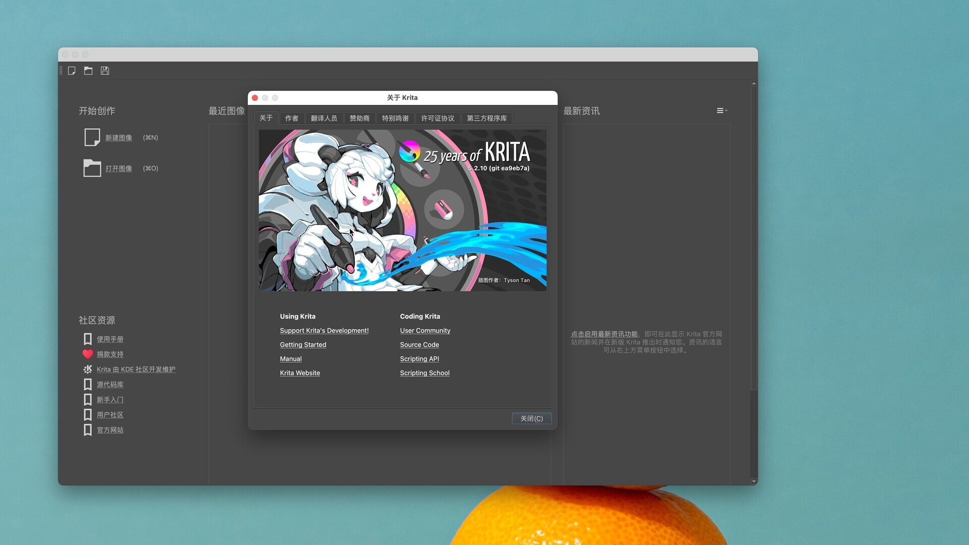 krita for Mac v5.2.10 强大的开源数字绘画软件-1