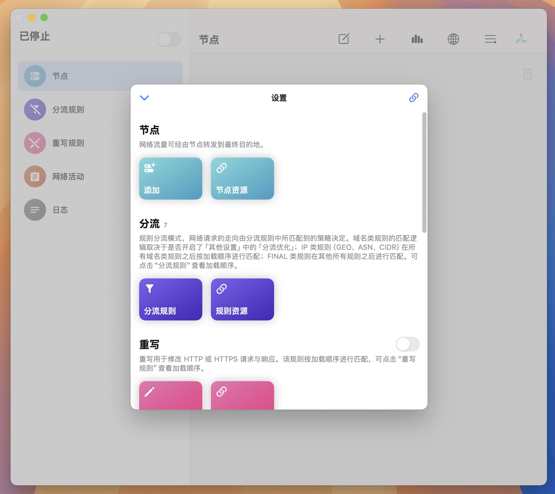 Quantumult X for Mac v1.5.2 圈X网络代理工具- MacTB应用分享