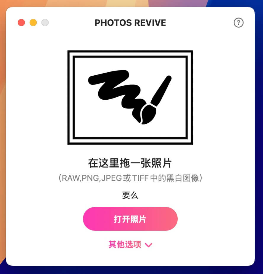 PhotosRevive for Mac v2.1.8 照片修复着色工具-1