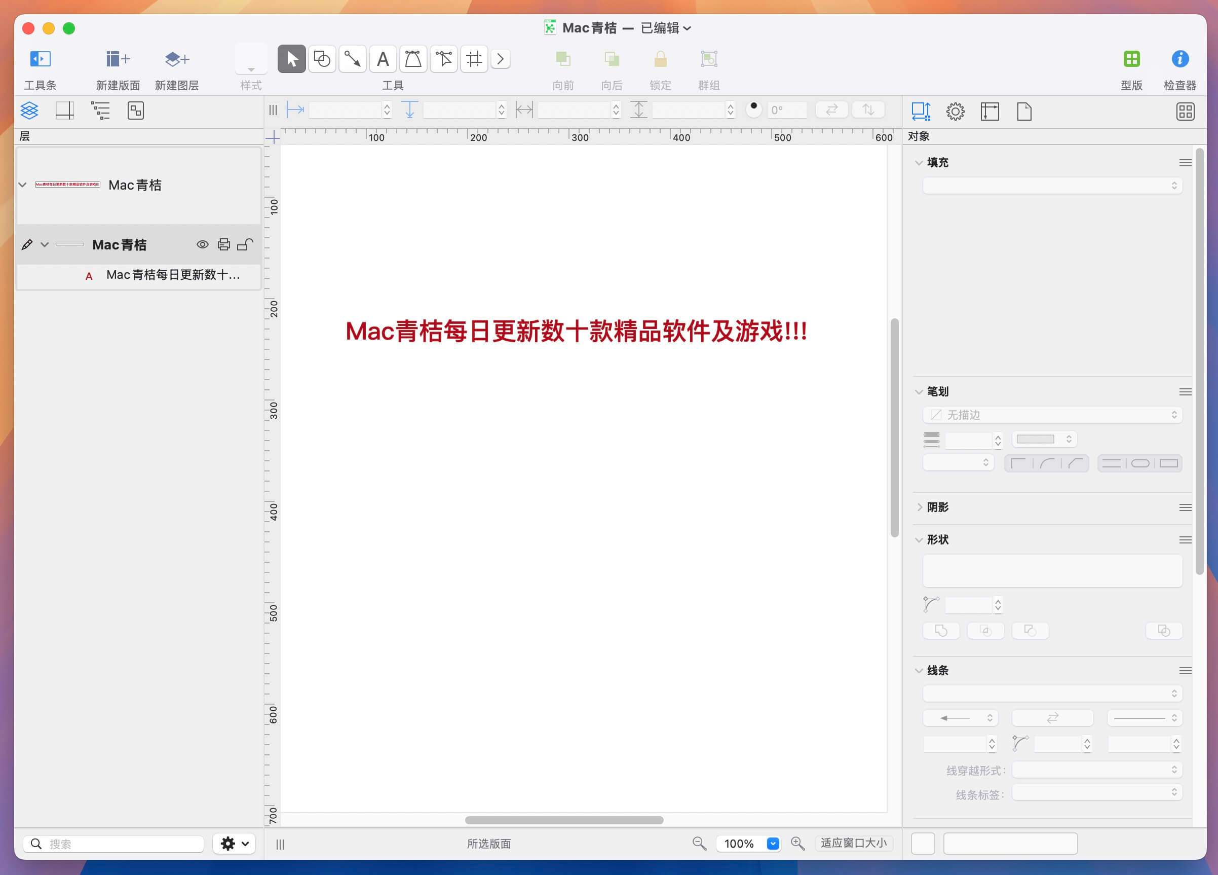 OmniGraffle Pro for Mac v7.25.0 专业图表绘制软件-1