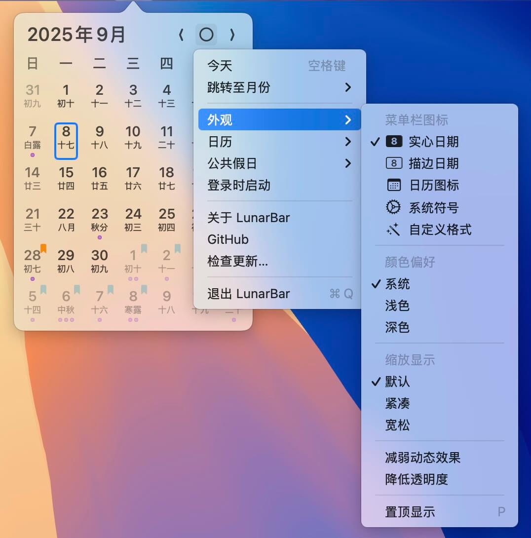 LunarBar for Mac v1.7.1 菜单栏日历增强工具-1