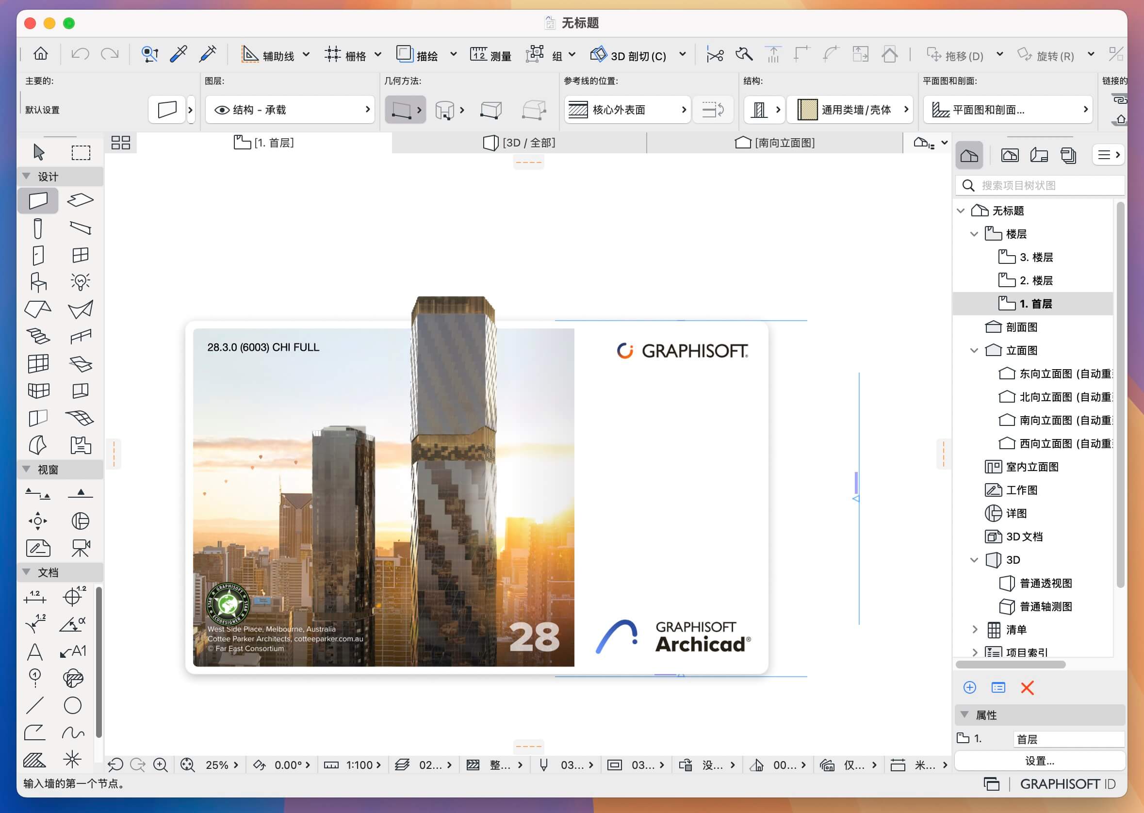 ARCHICAD 28 for Mac v28.3.0 3D建模软件-1